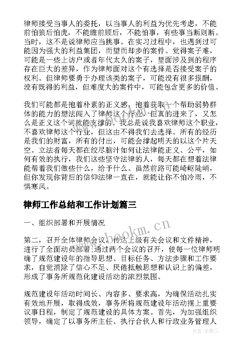 2023年律师工作总结和工作计划(精选5篇)