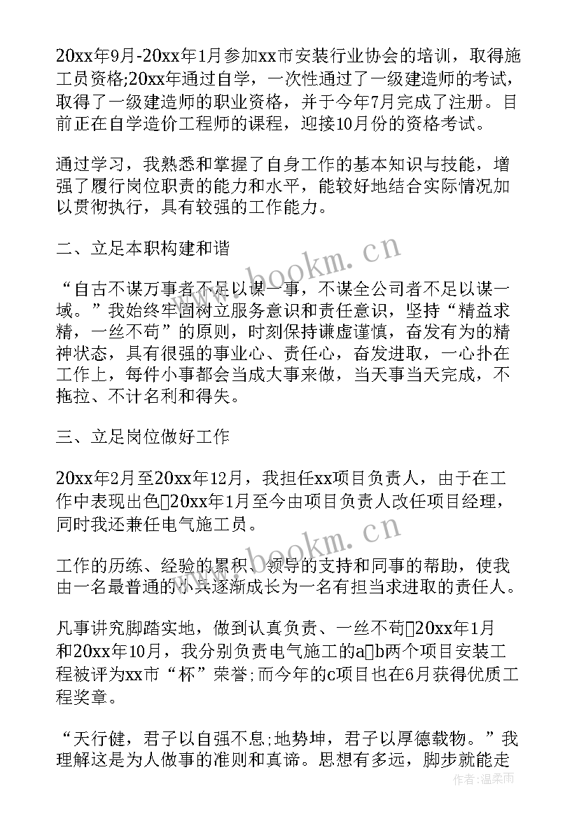 最新土建项目经理工作描述 项目经理个人年终工作总结(实用7篇)