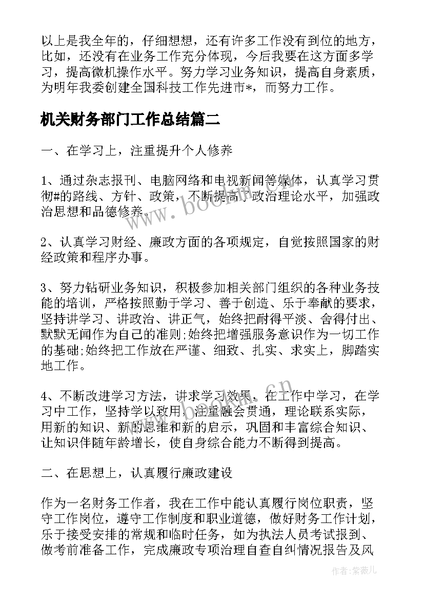 机关财务部门工作总结(优质5篇)