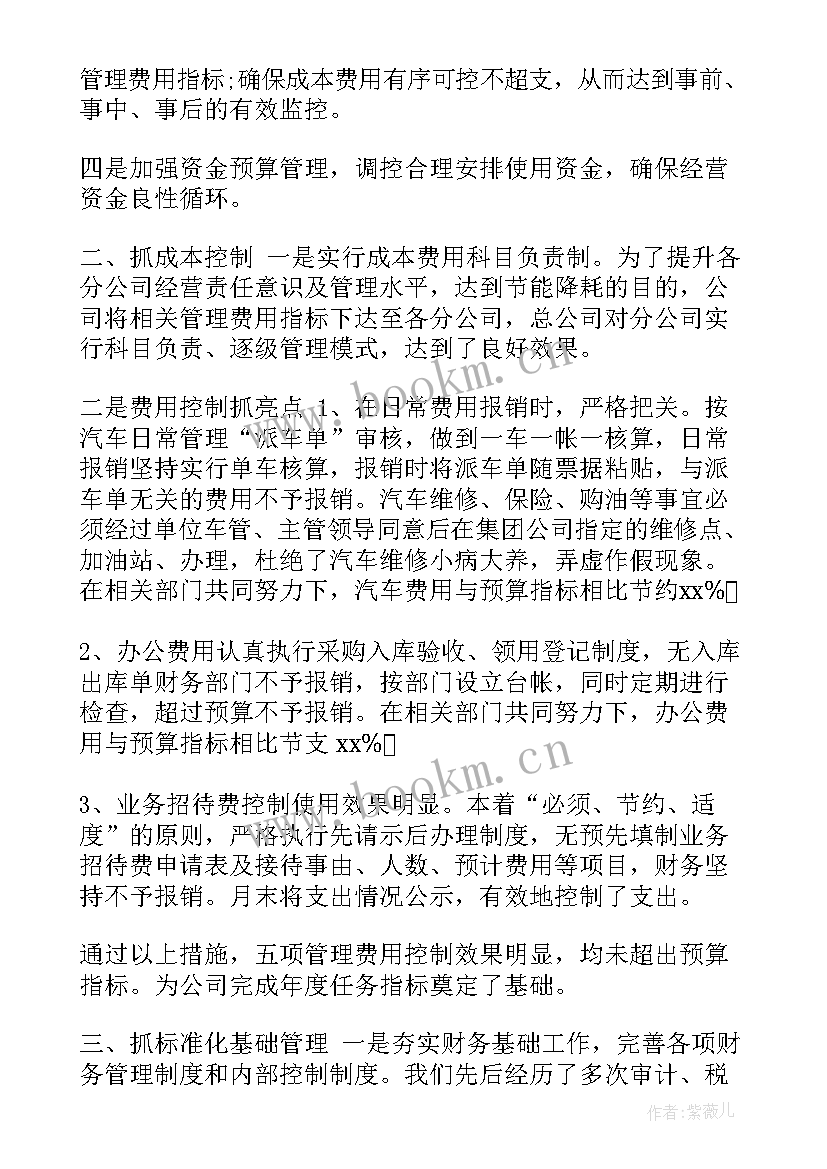 机关财务部门工作总结(优质5篇)