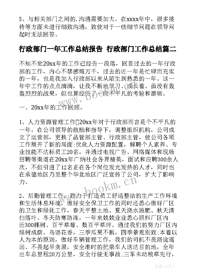 行政部门一年工作总结报告 行政部门工作总结(精选5篇)