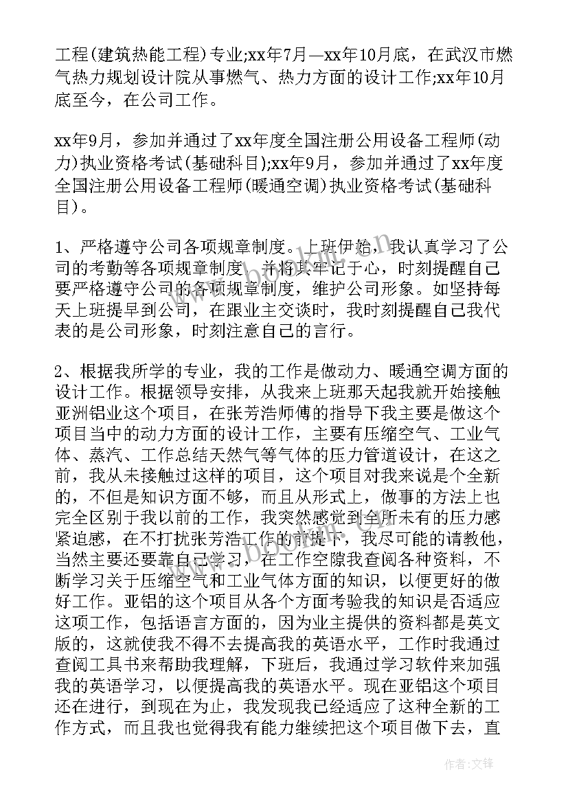 物资设备个人年终总结 工程设备运行工作总结(优质7篇)