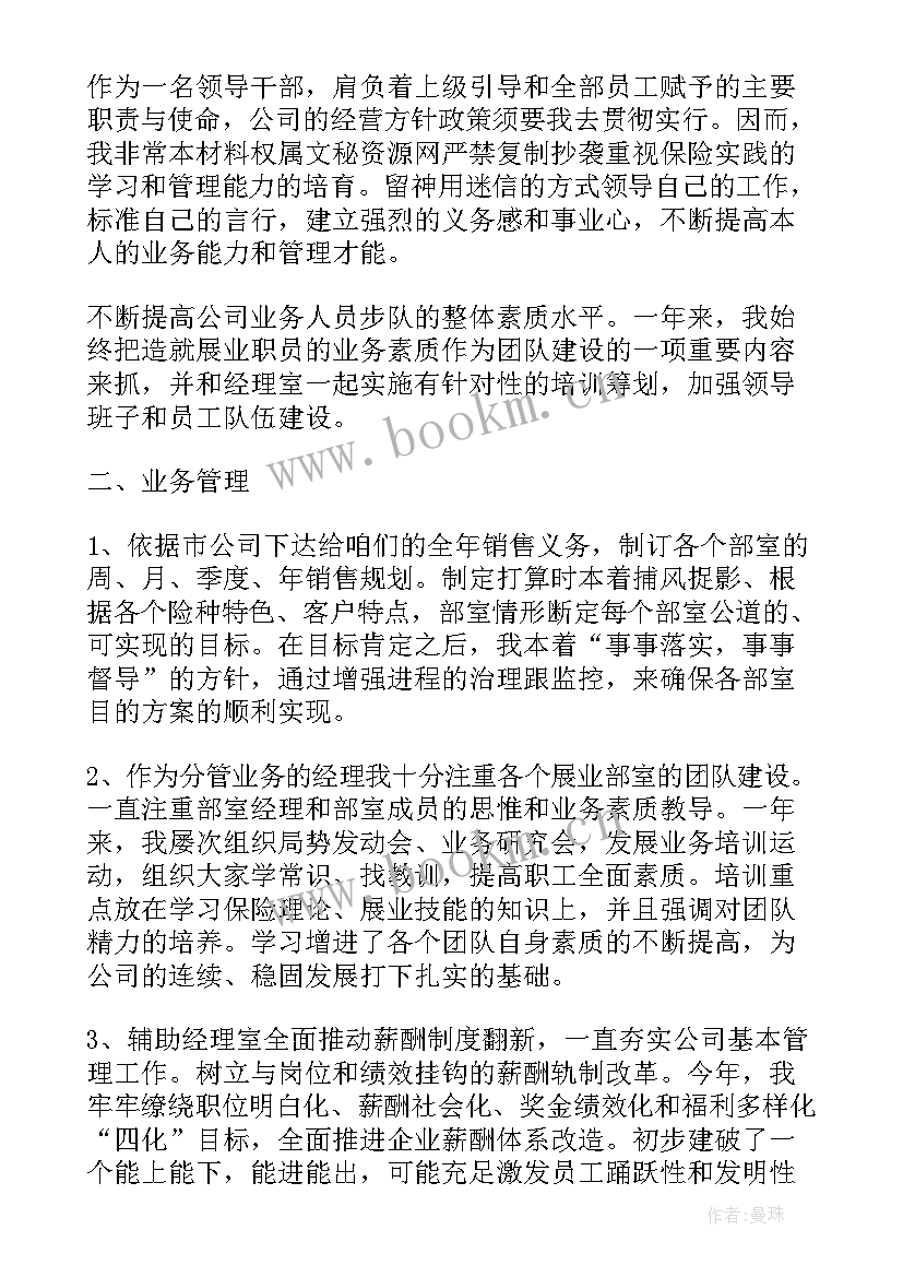 2023年保险代理业务情况报告(模板5篇)