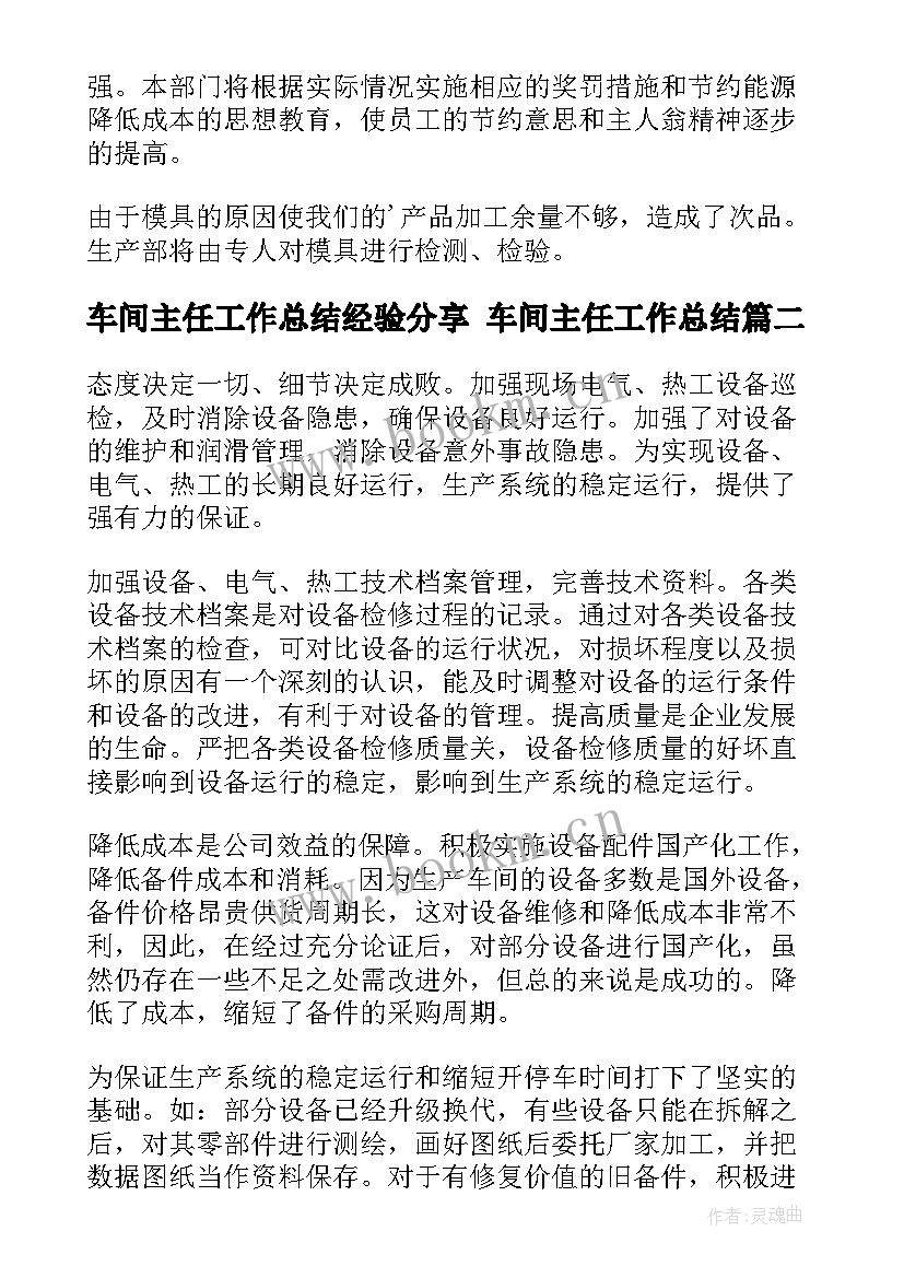 车间主任工作总结经验分享 车间主任工作总结(汇总8篇)