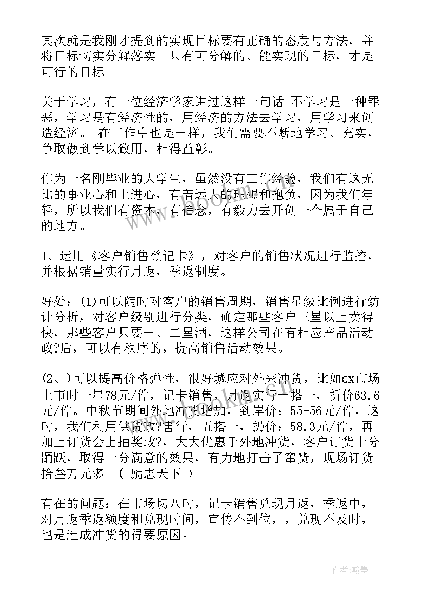 白酒销售市场工作总结报告(优秀9篇)