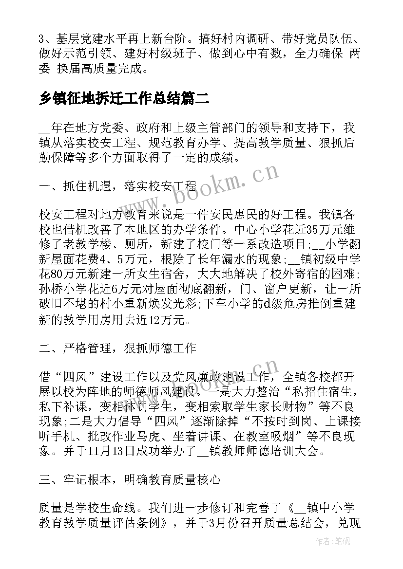 2023年乡镇征地拆迁工作总结(模板10篇)