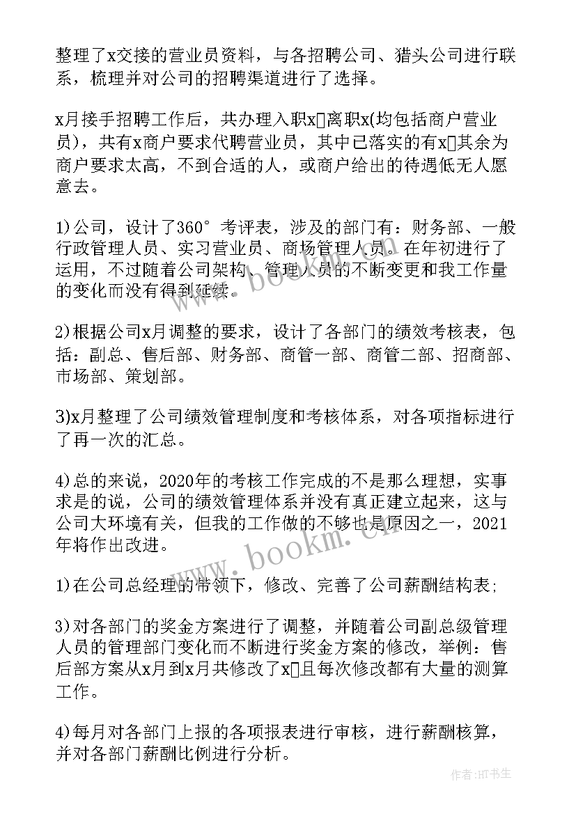 最新部门人员统计表 人事部门工作总结(精选6篇)