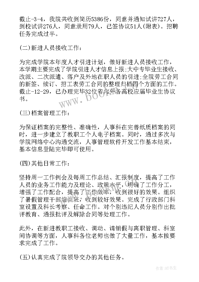 最新部门人员统计表 人事部门工作总结(精选6篇)