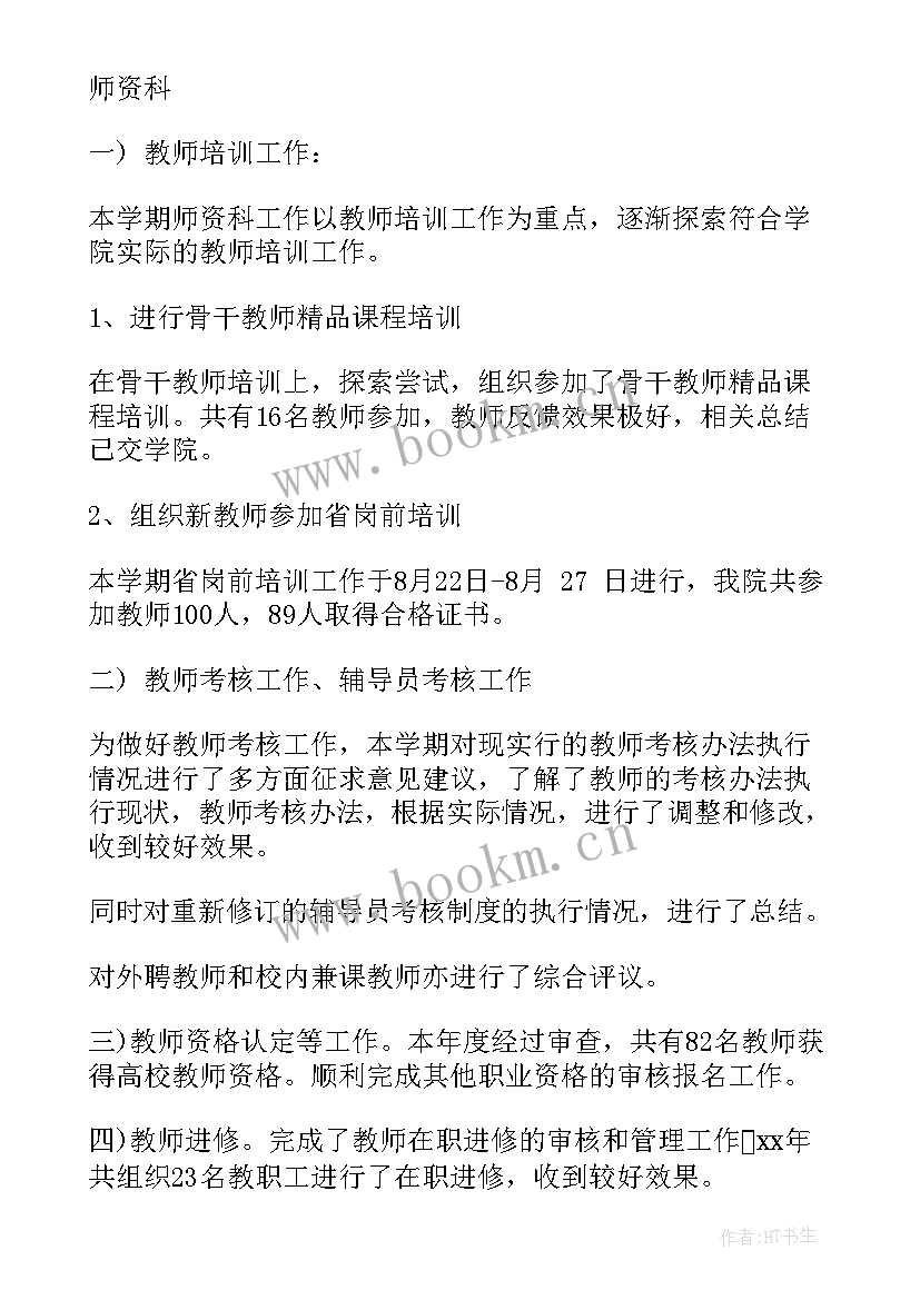 最新部门人员统计表 人事部门工作总结(精选6篇)