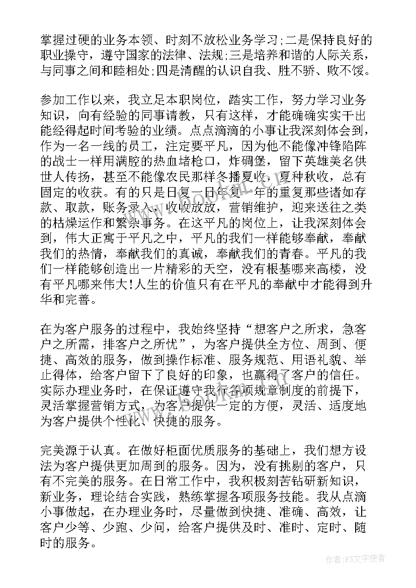 2023年银行柜员经理工作总结报告 银行柜员工作总结(大全5篇)