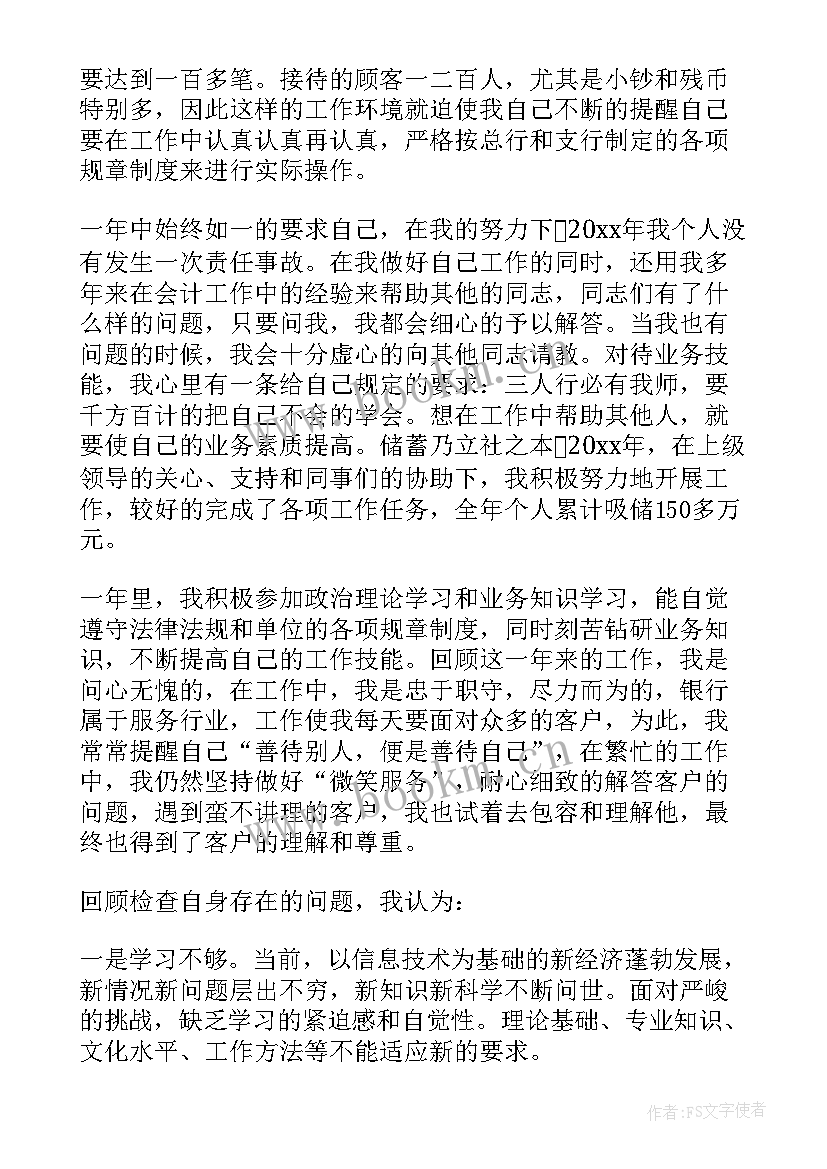 2023年银行柜员经理工作总结报告 银行柜员工作总结(大全5篇)