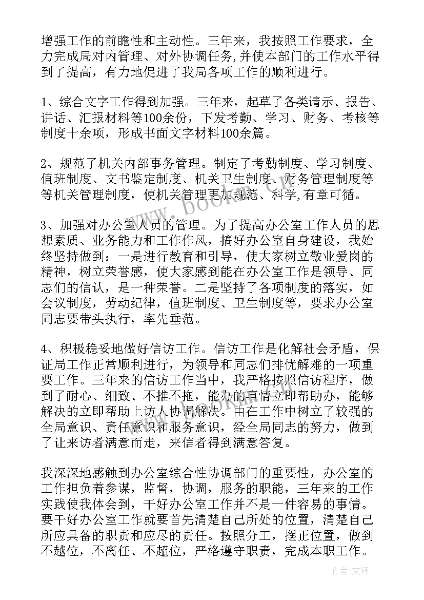 最新晋升三年工作总结好 提职晋升工作总结共(模板8篇)