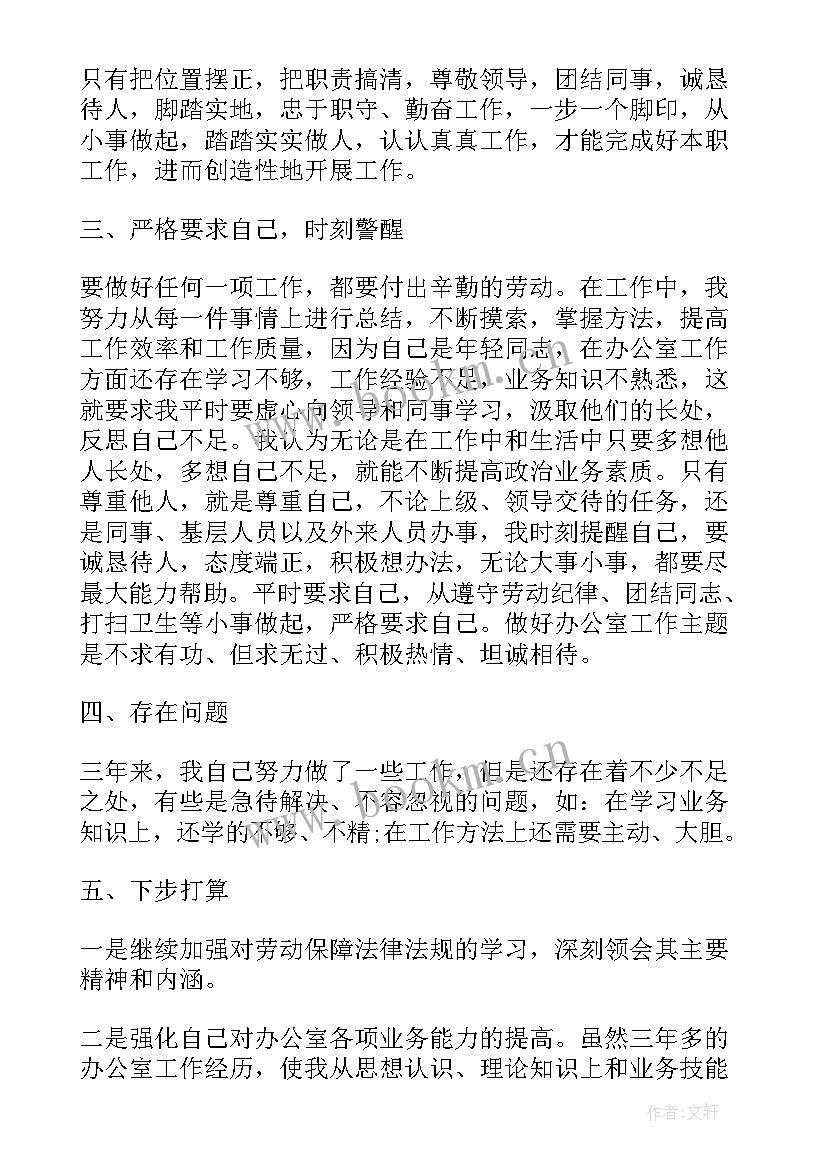 最新晋升三年工作总结好 提职晋升工作总结共(模板8篇)