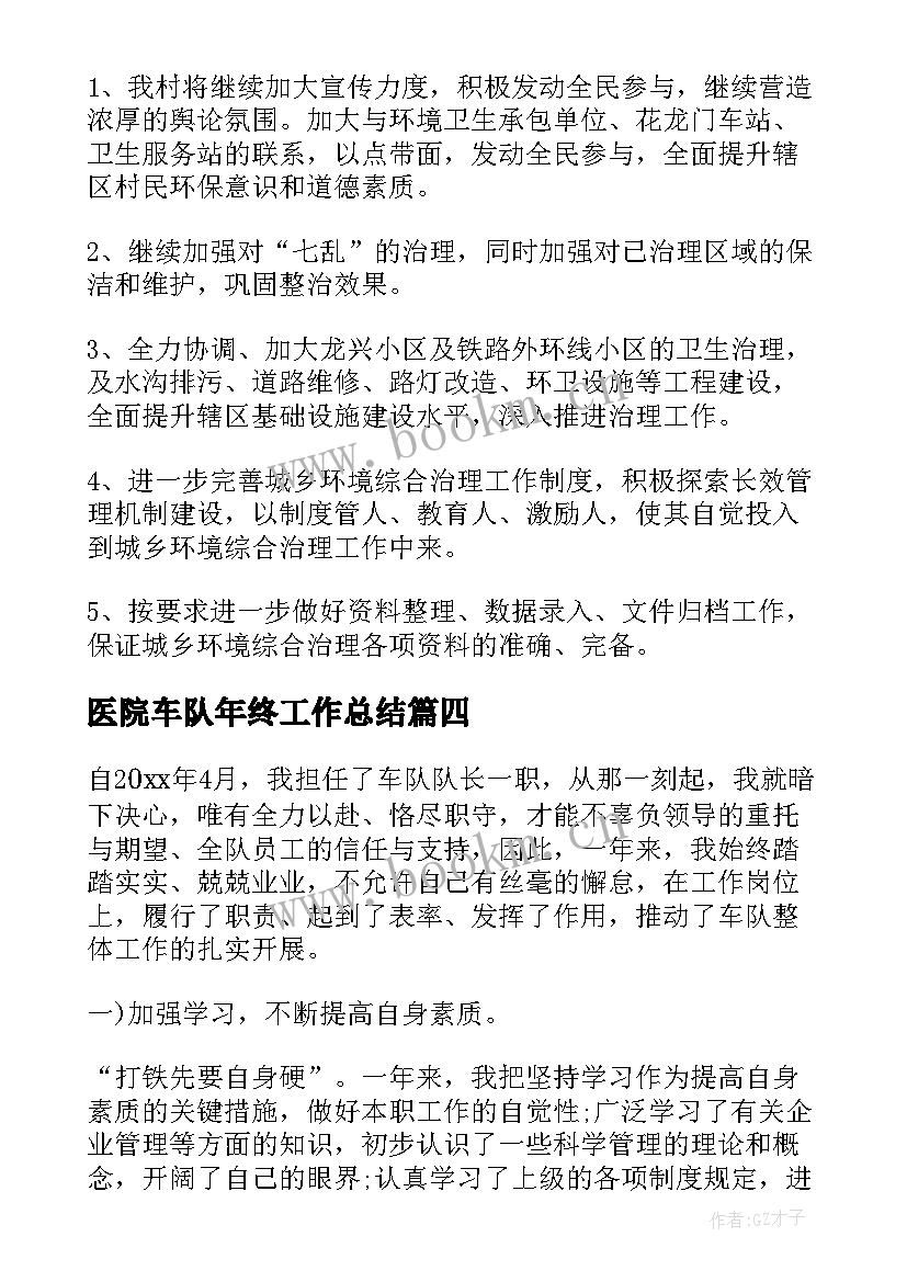 2023年医院车队年终工作总结(实用7篇)