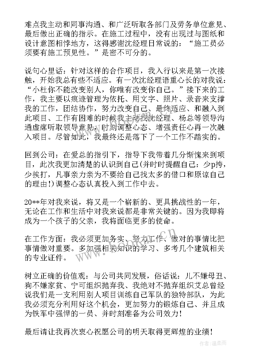 最新建筑施工月底工作总结(模板5篇)