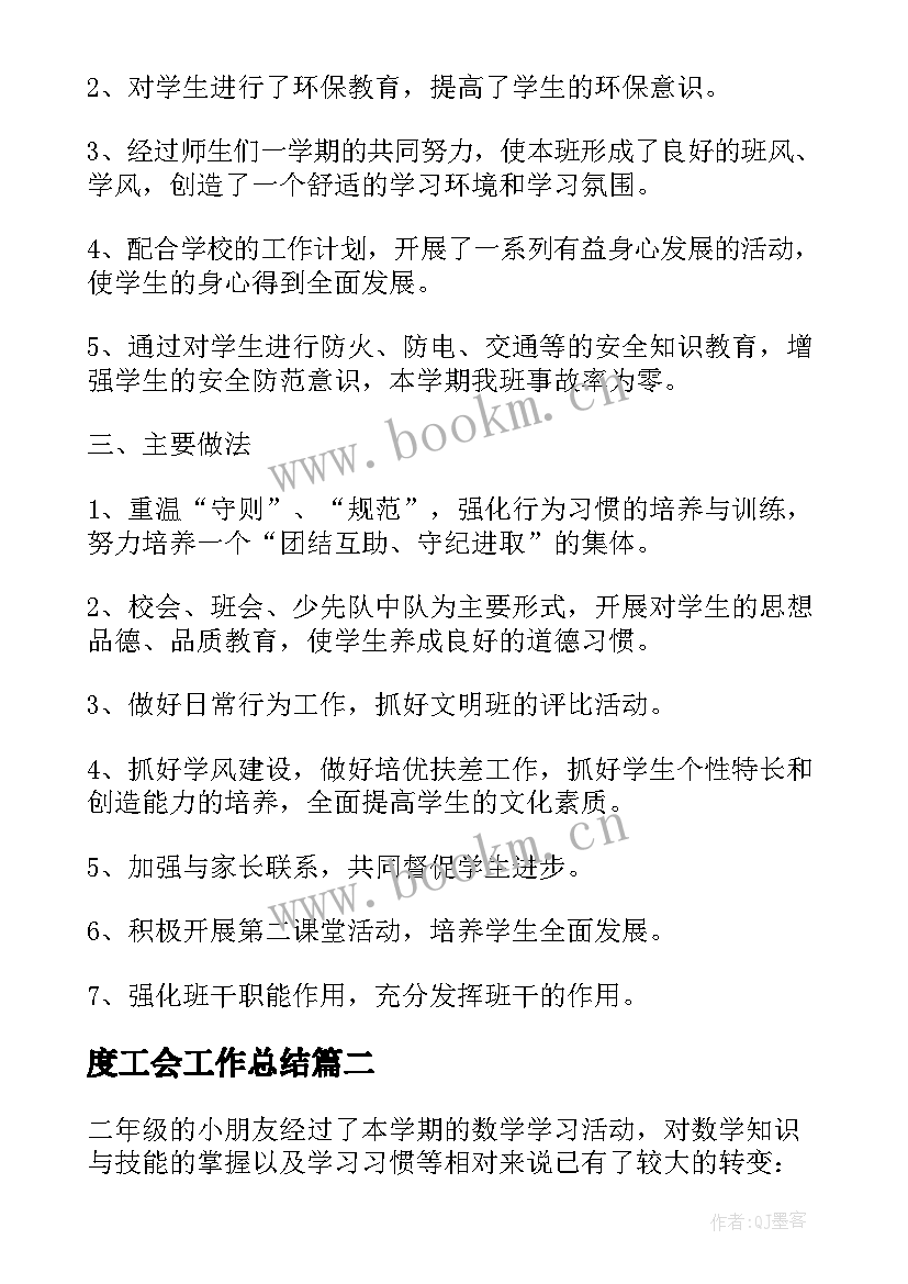 最新度工会工作总结(精选7篇)