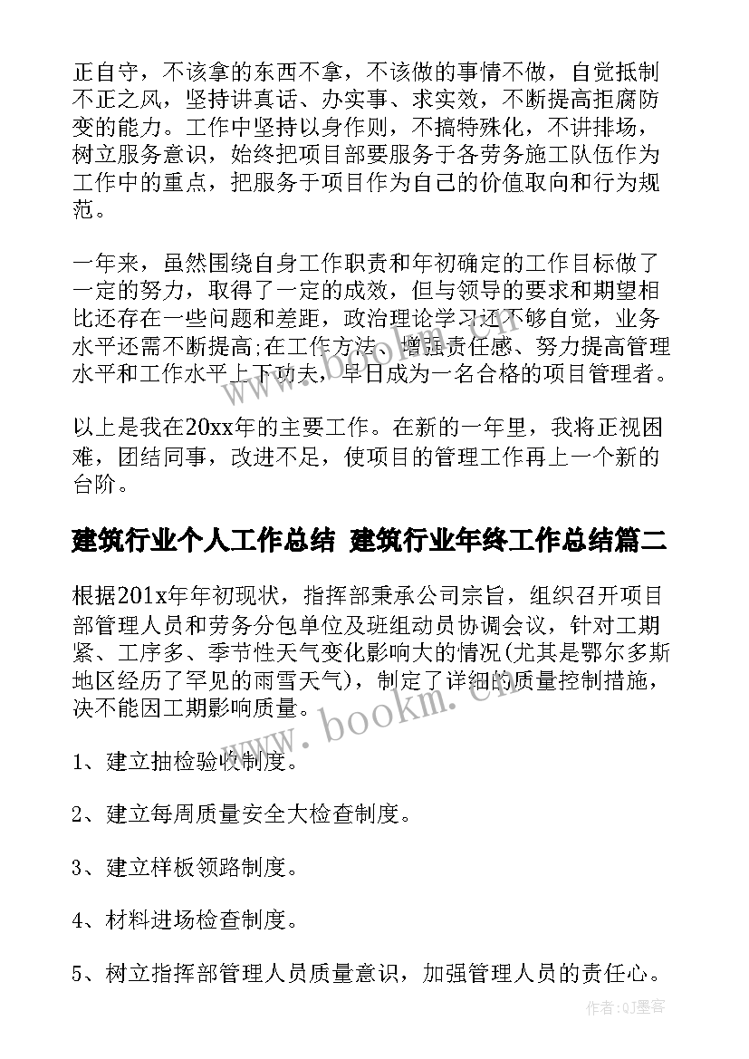 建筑行业个人工作总结 建筑行业年终工作总结(优秀10篇)