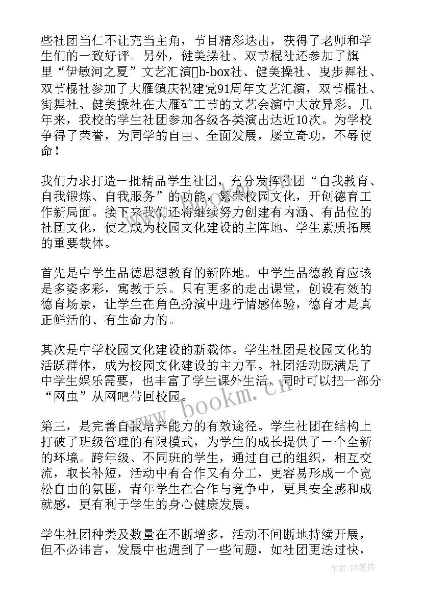 2023年朗诵社团工作计划(实用6篇)