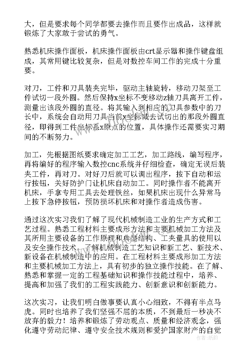 最新数控车工工作总结 数控车间第四季度工作总结(通用5篇)