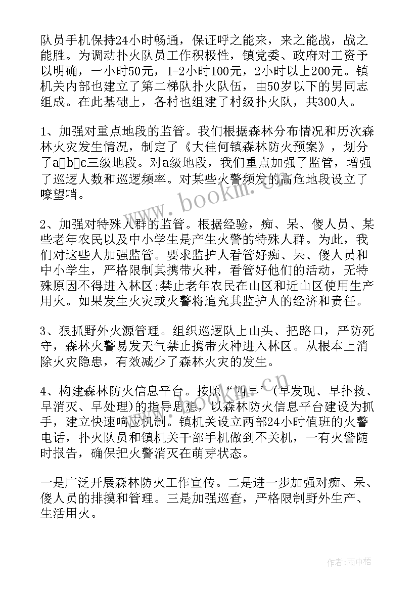 最新森林草原防火工作汇报 森林防火工作总结(大全9篇)