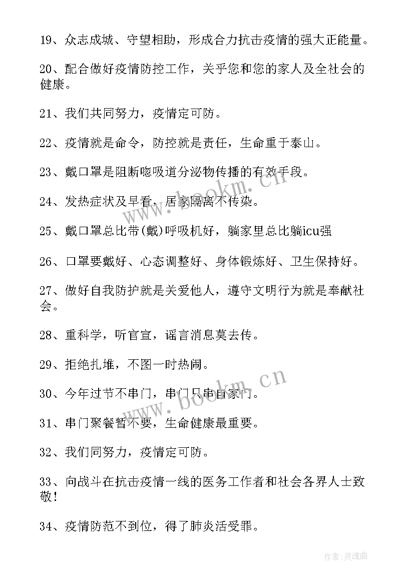 最新节后疫情防控工作汇报(通用10篇)