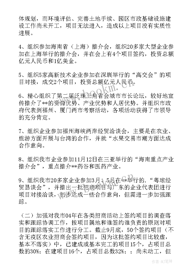 2023年招商项目总结报告 经理工作总结(通用5篇)