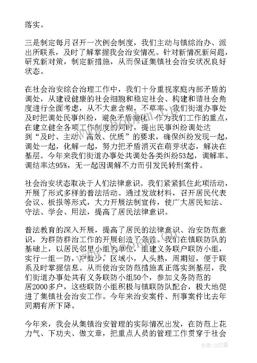 最新反邪教综治工作总结汇报发言(优质5篇)