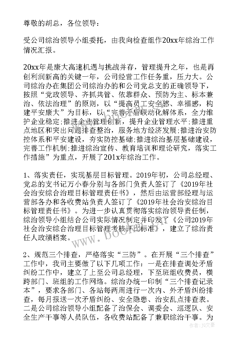 最新反邪教综治工作总结汇报发言(优质5篇)