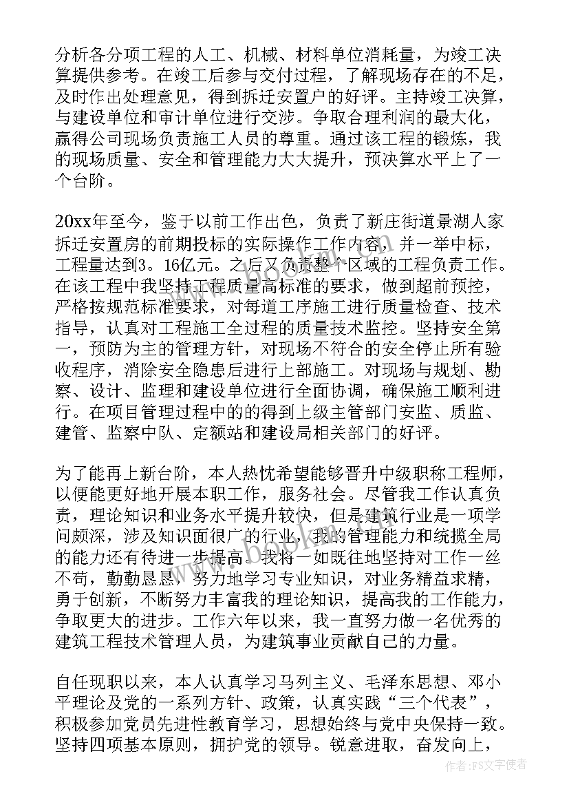 质量检验中级职称工作总结(大全6篇)