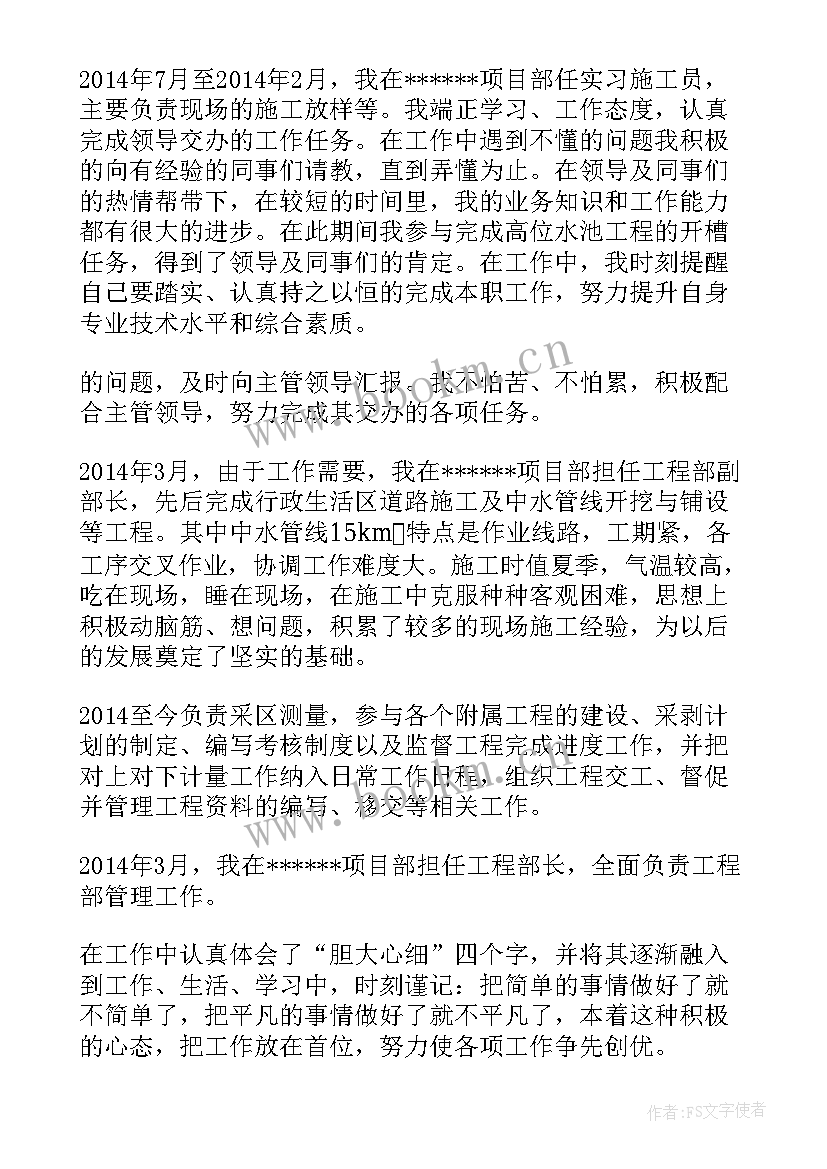 质量检验中级职称工作总结(大全6篇)