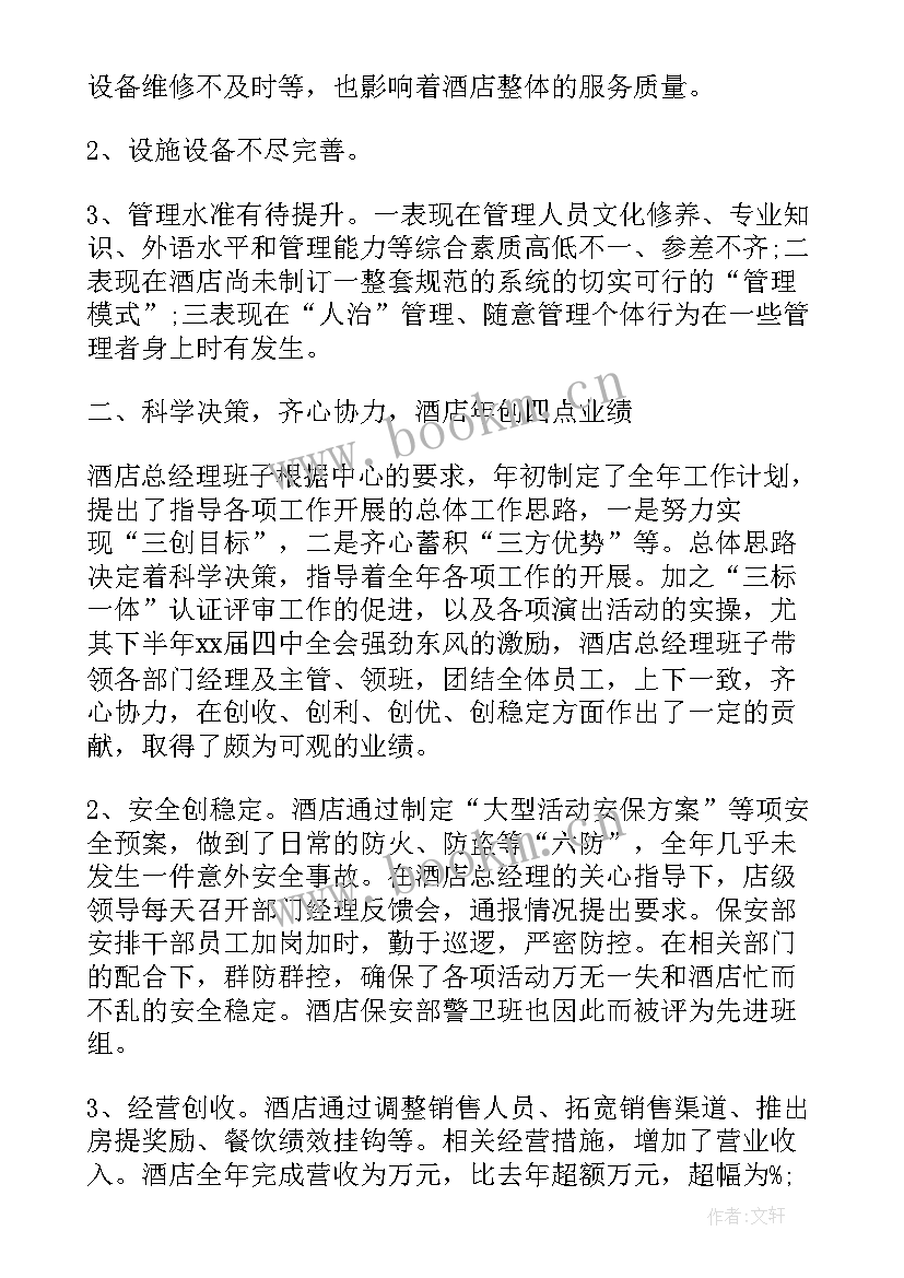 2023年工作改善报告(优质9篇)