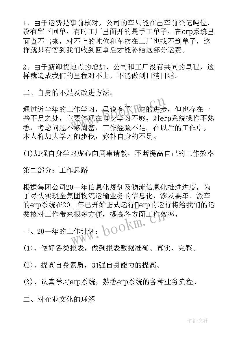 最新统计工作总结个人 统计个人工作总结(通用6篇)