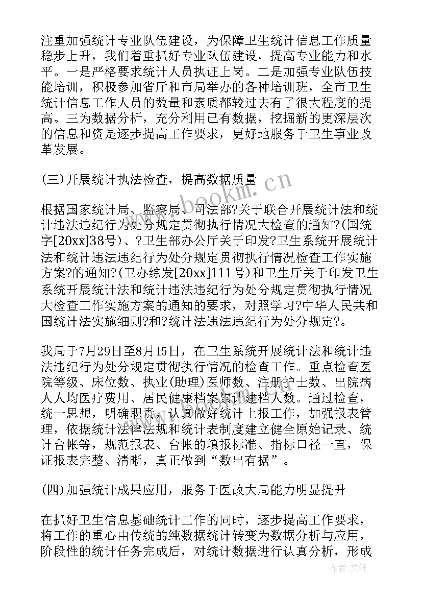 最新统计工作总结个人 统计个人工作总结(通用6篇)