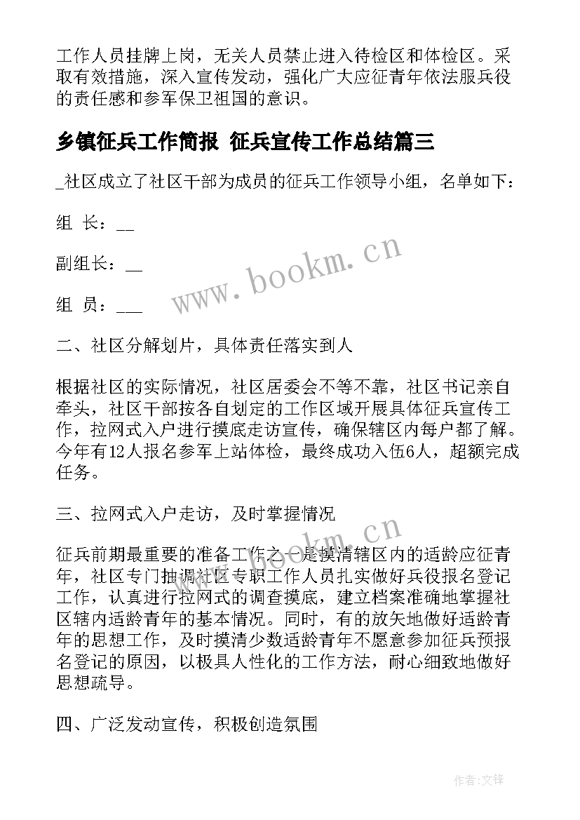 2023年乡镇征兵工作简报 征兵宣传工作总结(优质5篇)