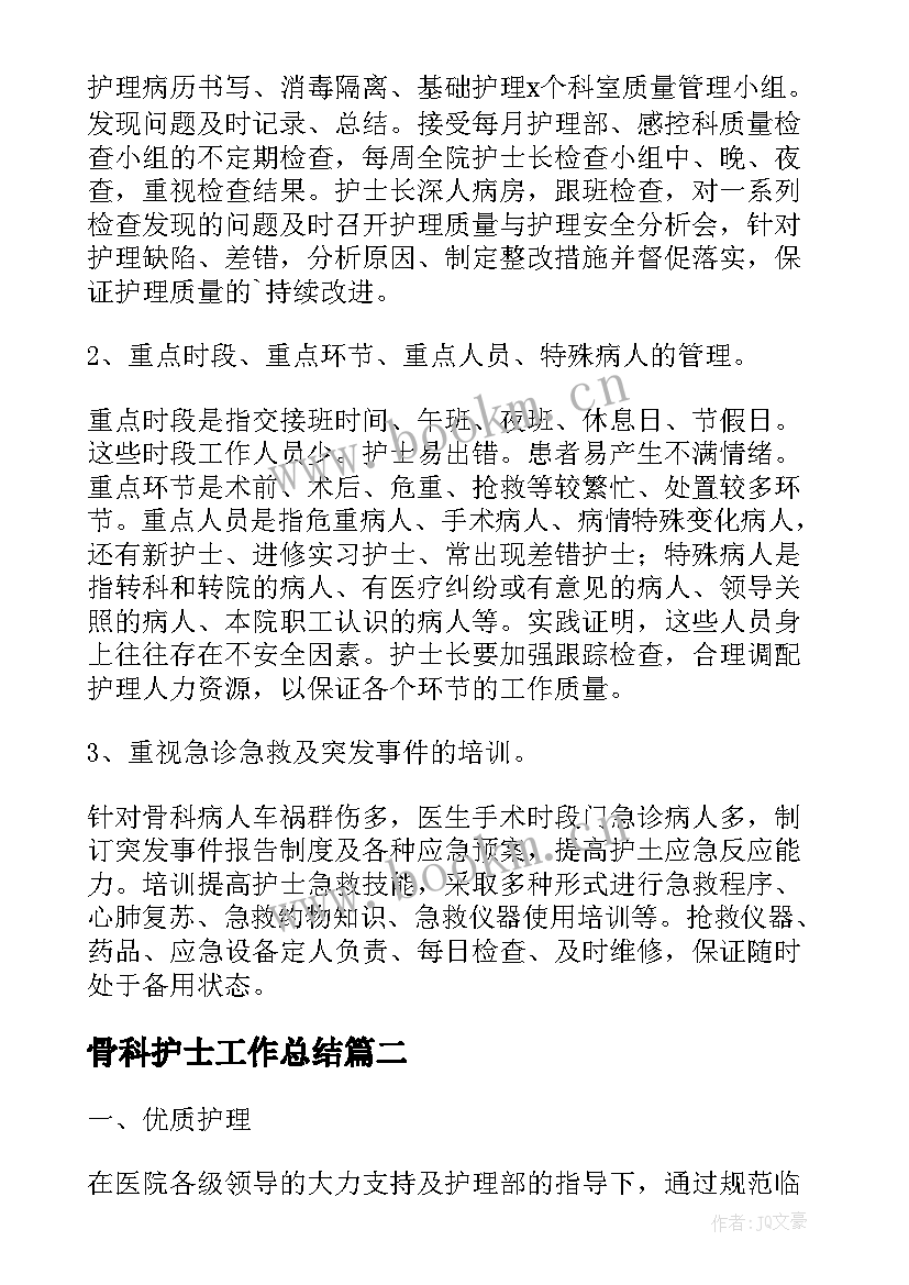 2023年骨科护士工作总结(精选8篇)