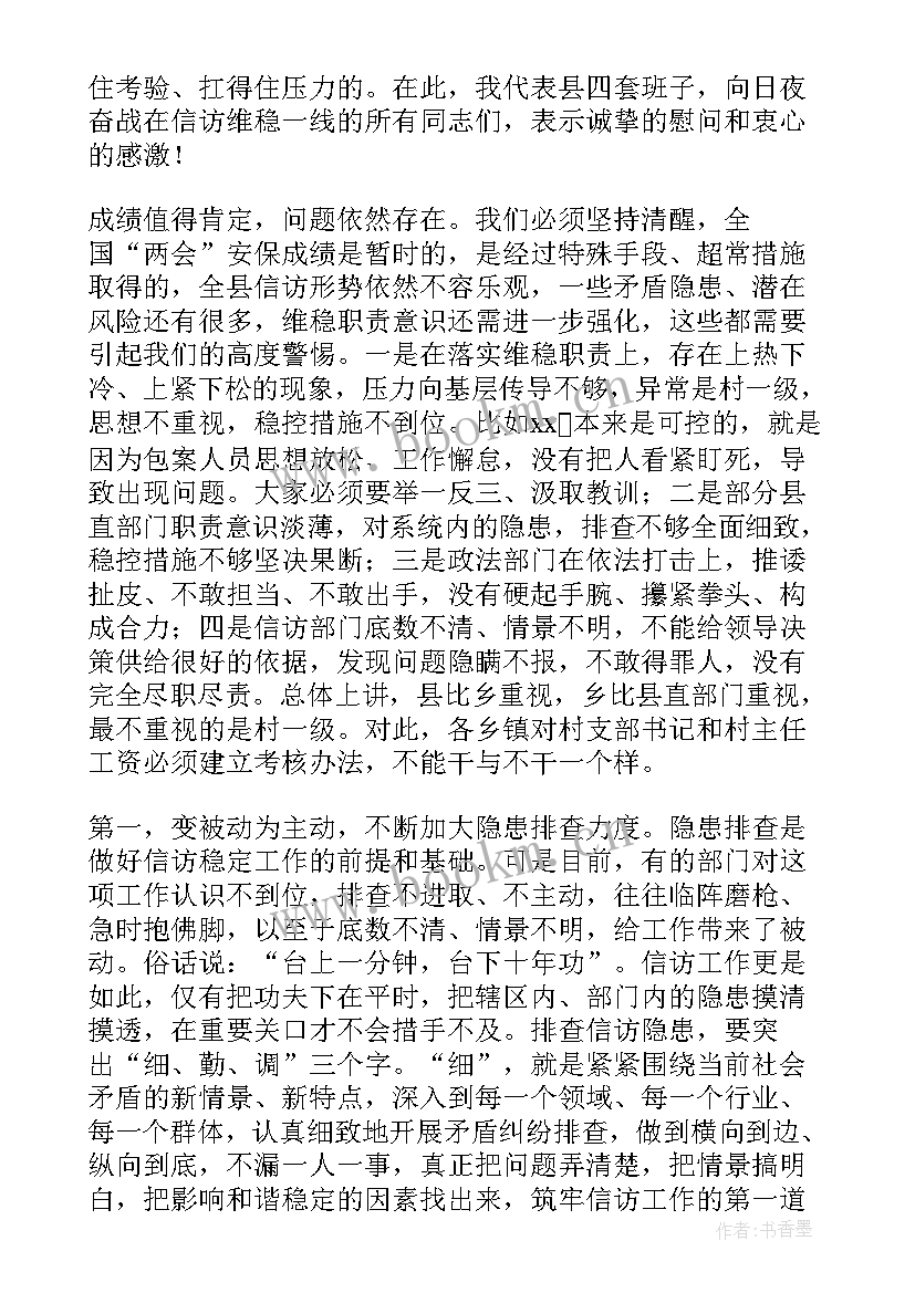 最新信访维稳工作情况报告 信访维稳工作总结(优质9篇)