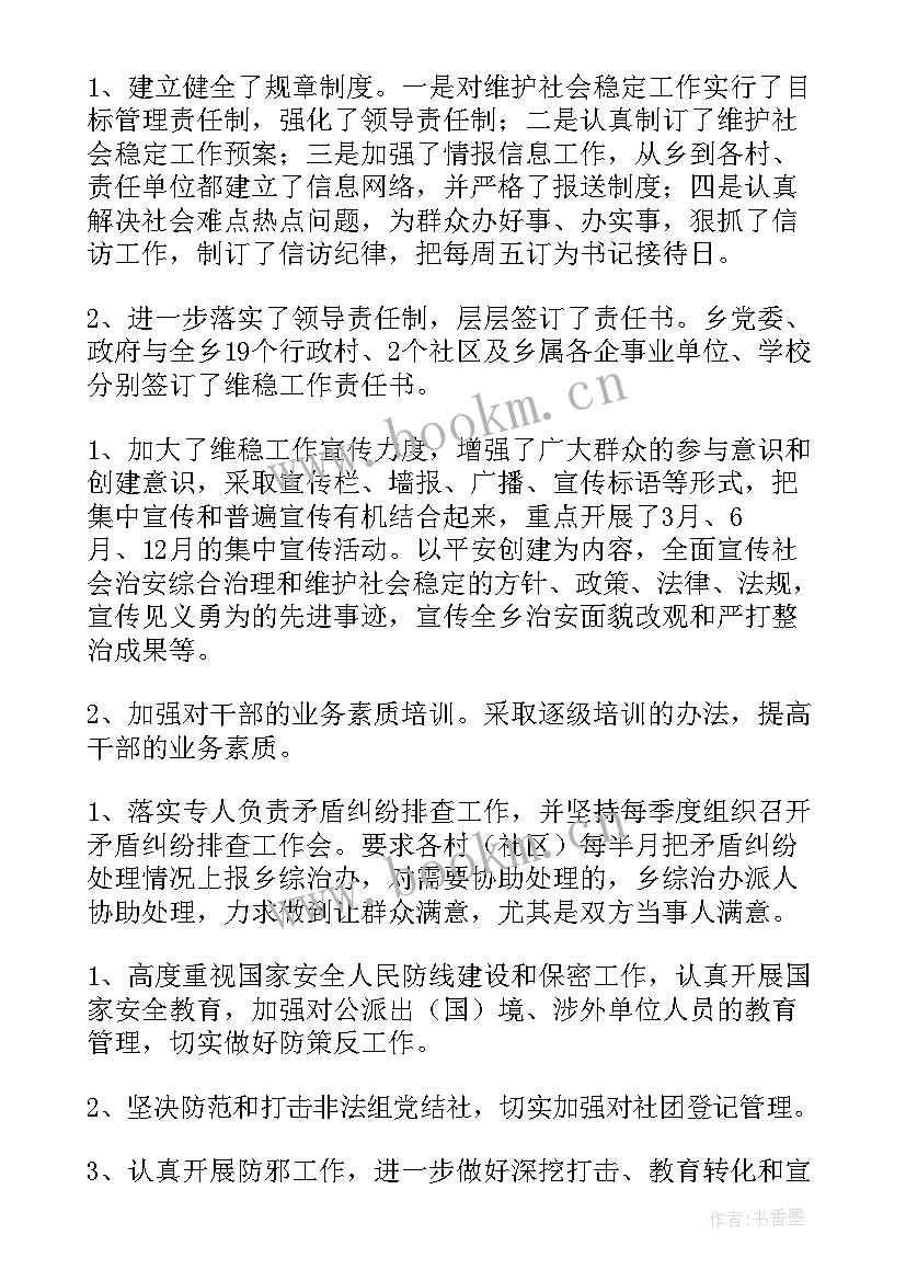 最新信访维稳工作情况报告 信访维稳工作总结(优质9篇)