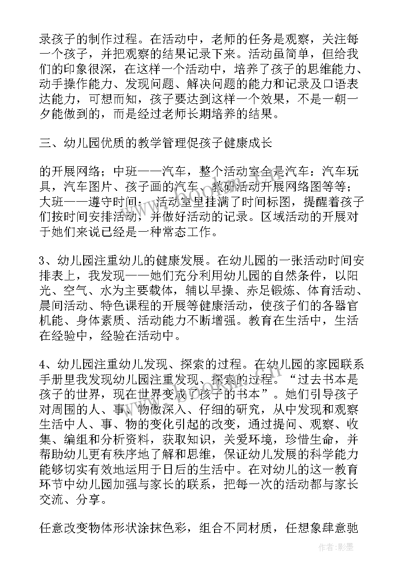 最新幼儿园考察报告书 幼儿园外出考察报告(模板7篇)