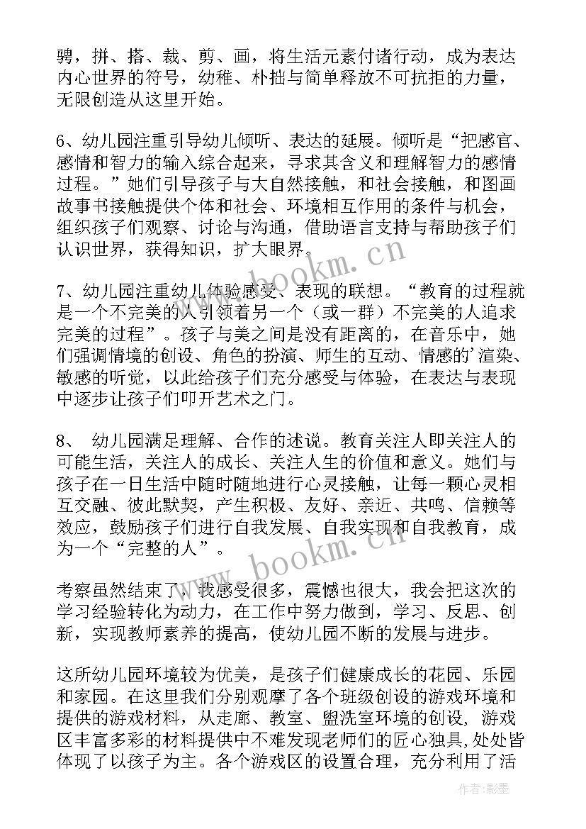 最新幼儿园考察报告书 幼儿园外出考察报告(模板7篇)