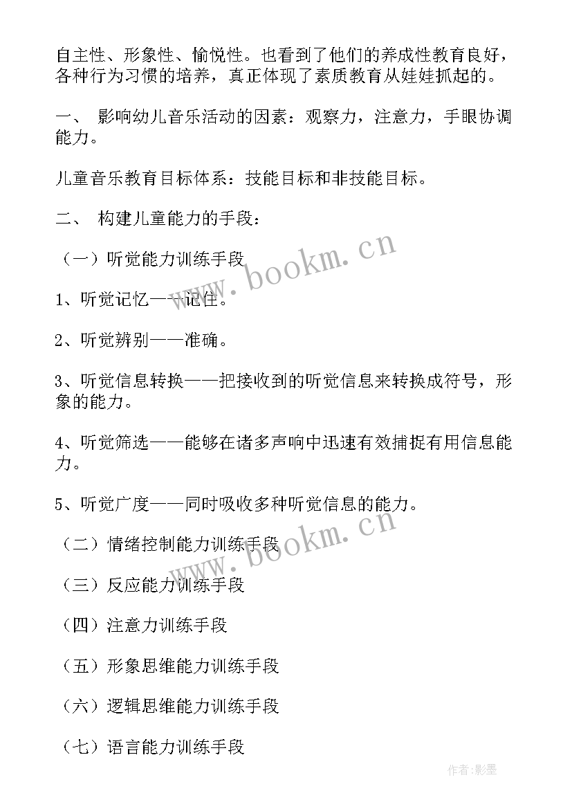 最新幼儿园考察报告书 幼儿园外出考察报告(模板7篇)