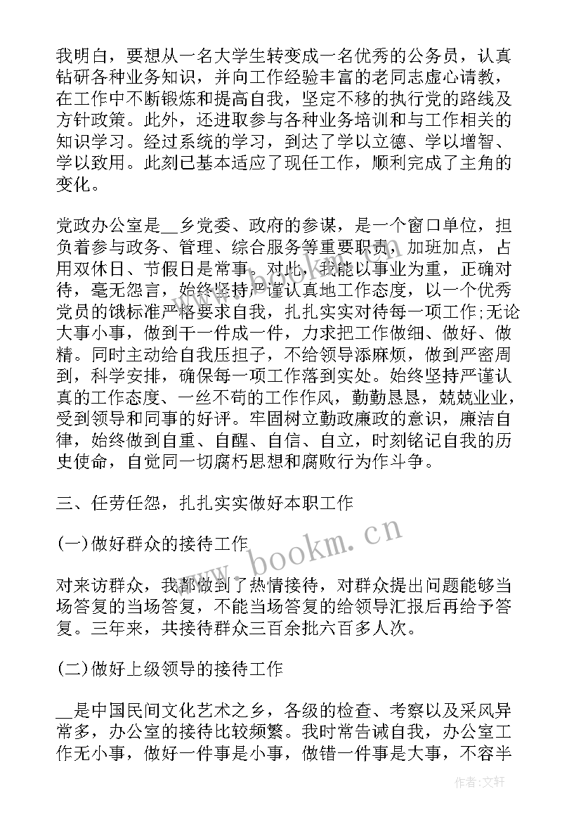 个人近三年的工作总结 近三年个人工作总结(模板8篇)