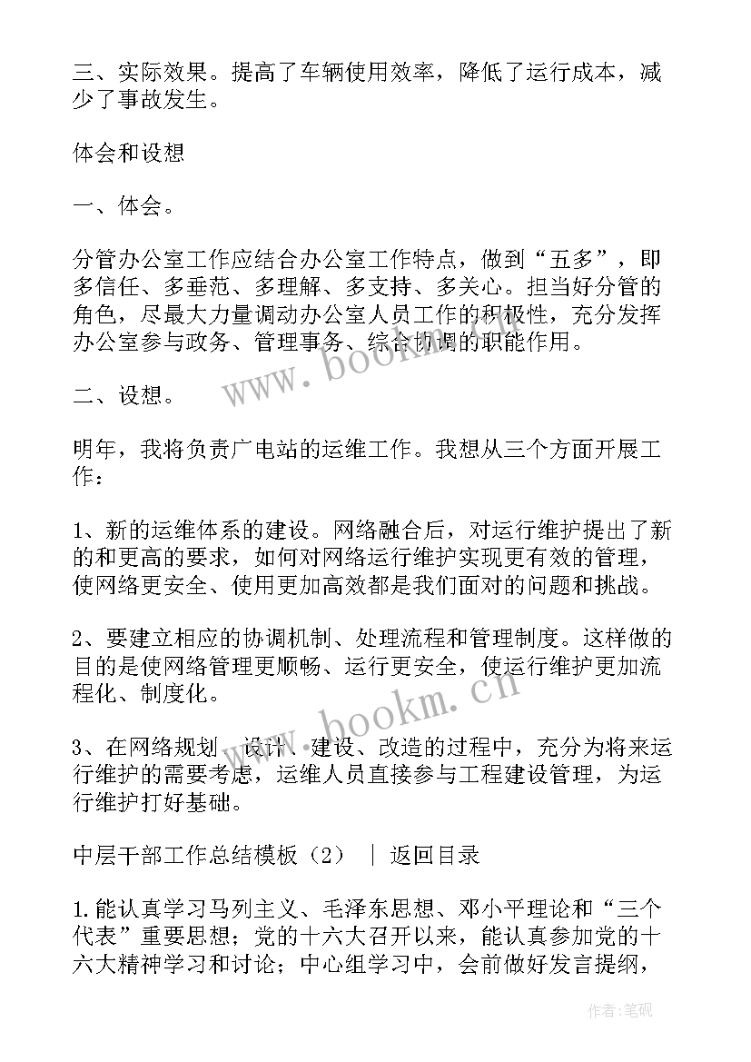 学校中层干部工作总结 中层干部工作总结(优质5篇)