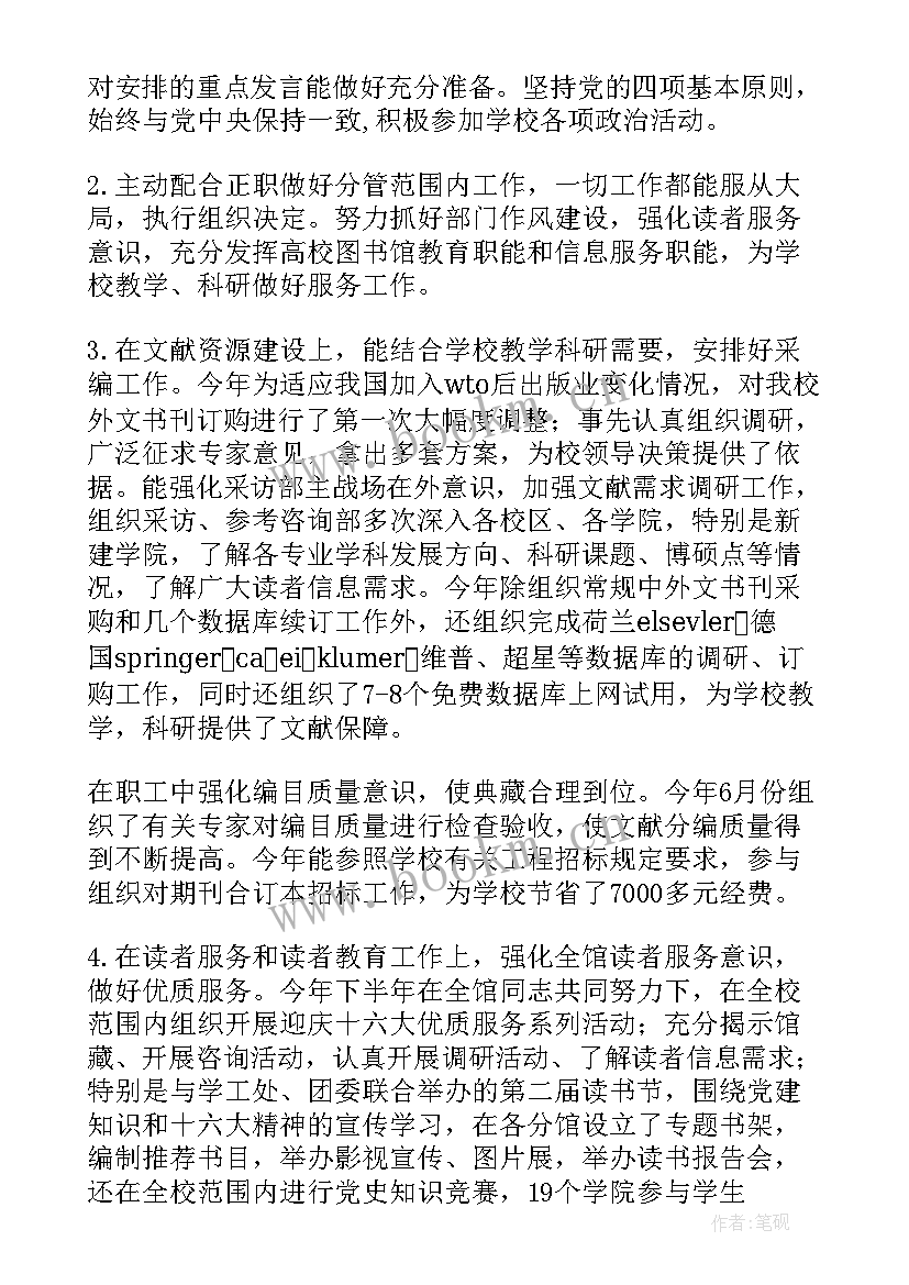 学校中层干部工作总结 中层干部工作总结(优质5篇)