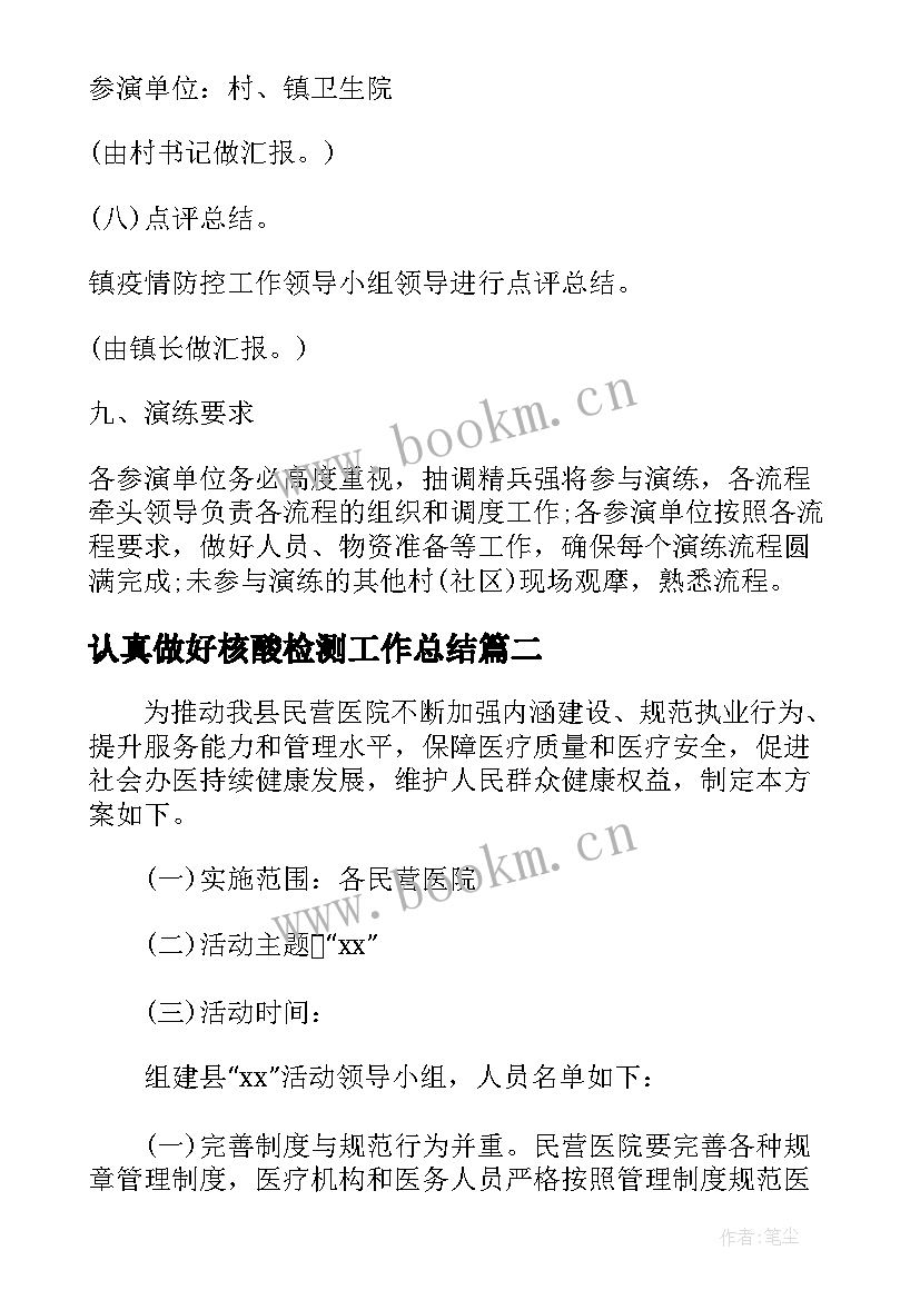 2023年认真做好核酸检测工作总结(优秀5篇)