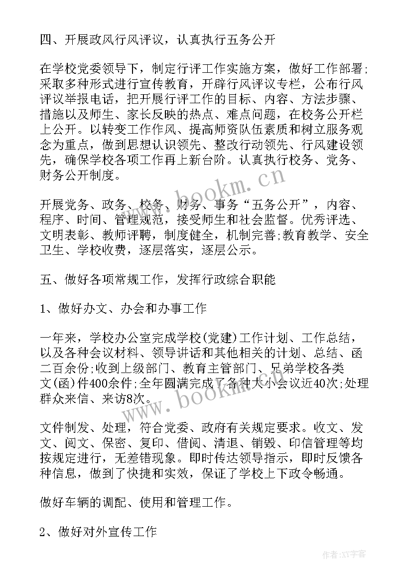 办公室每周工作总结 校办公室工作总结报告(模板7篇)