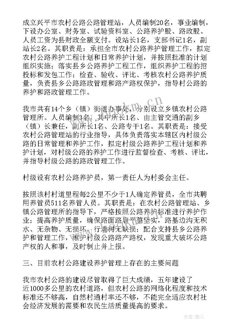 2023年农村公路管理养护工作总结 农村公路养护情况调研材料(模板10篇)