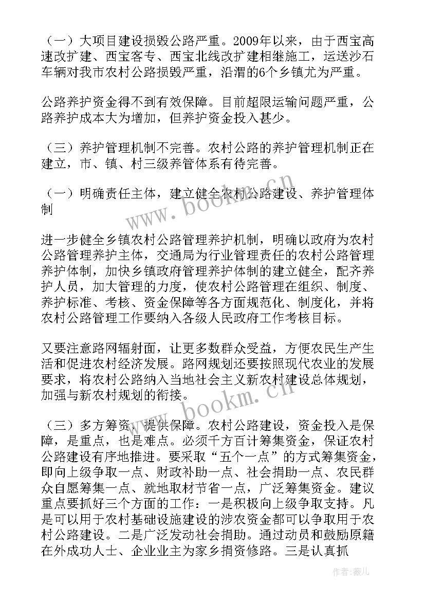 2023年农村公路管理养护工作总结 农村公路养护情况调研材料(模板10篇)