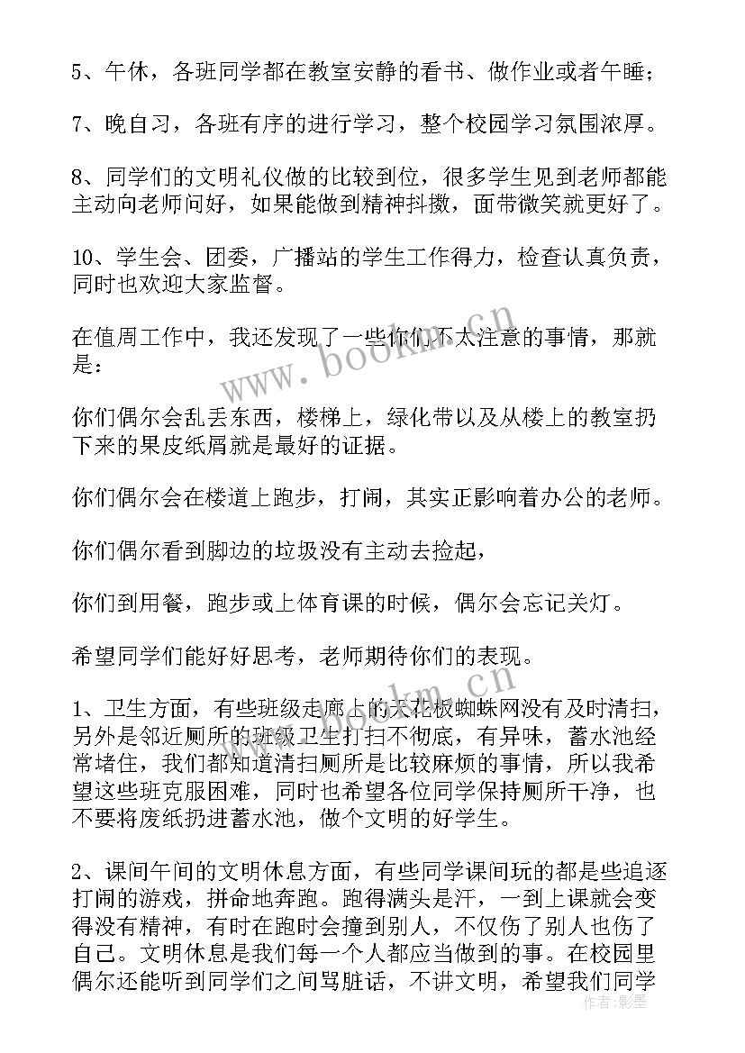 2023年小学一周工作总结 小学一周值周工作总结(大全5篇)