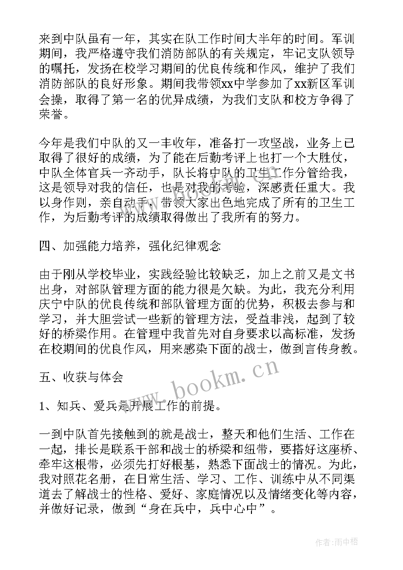 武警部队士兵半年工作总结(汇总7篇)