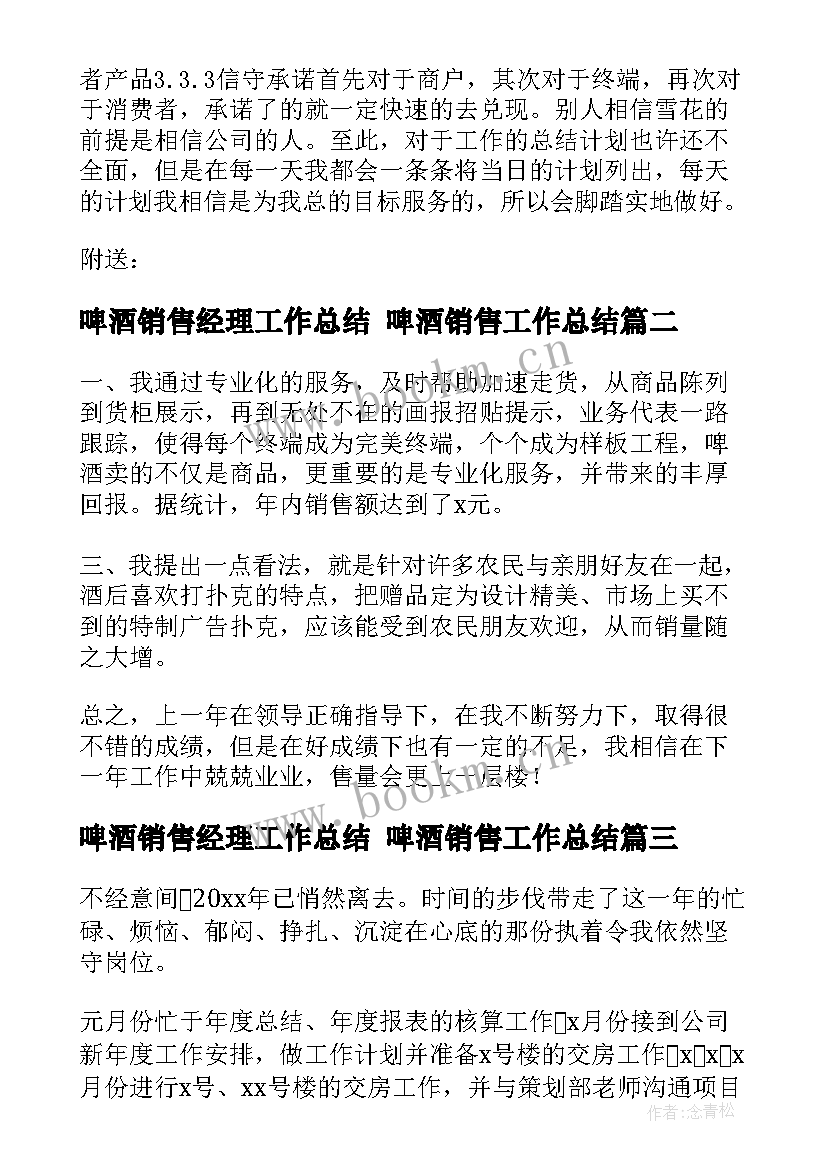 2023年啤酒销售经理工作总结 啤酒销售工作总结(优秀9篇)